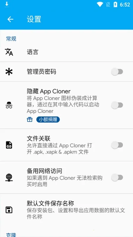 AppCloner�ٷ���v2.17.14 �ֻ����ͼ