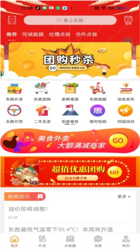 掌上东胜 掌上东胜