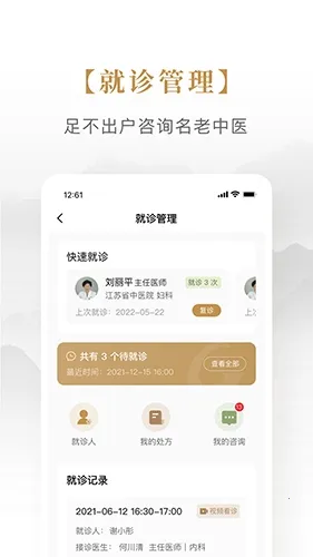 固生堂中医2026下载安装 固生堂中医2026下载安装