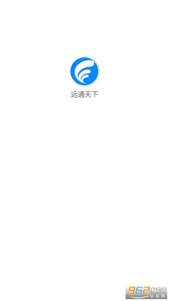 远通天下 远通天下