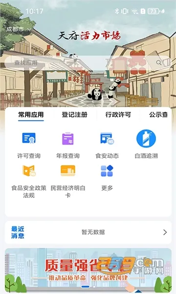 天府活力市场2026下载安装 天府活力市场2026下载安装