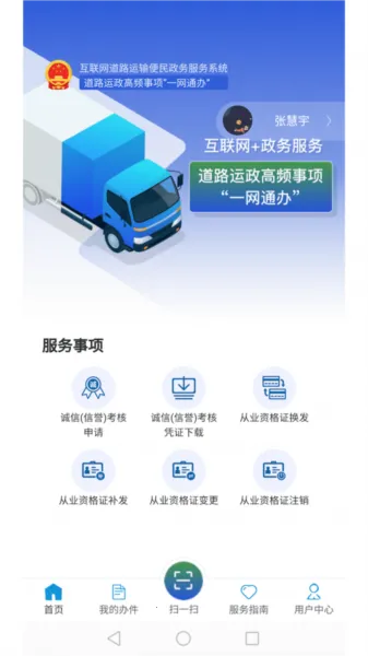 运政一网通办 运政一网通办