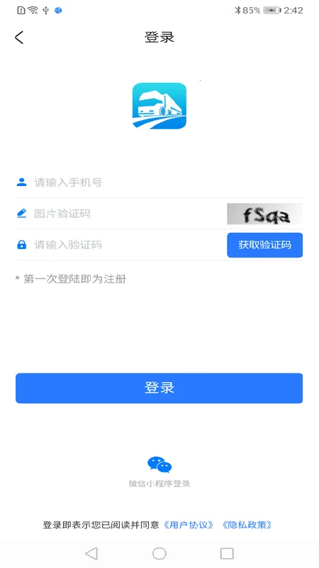 运政一网通办 运政一网通办