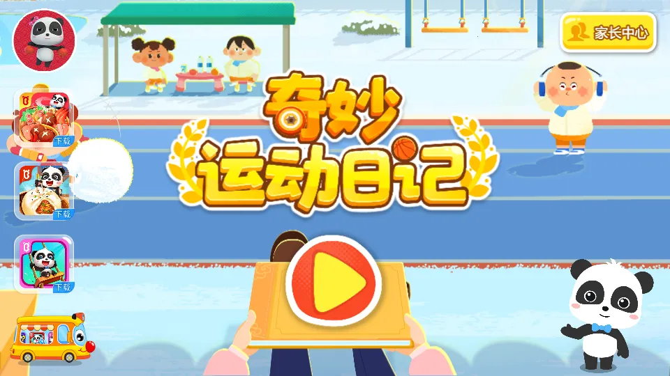 �����˶��ռ�v9.89.99.01 �ֻ����ͼ