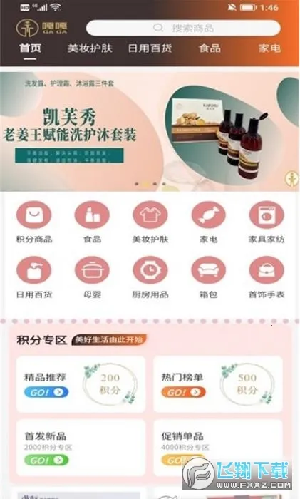 嘎嘎易购最新手机版 嘎嘎易购最新手机版