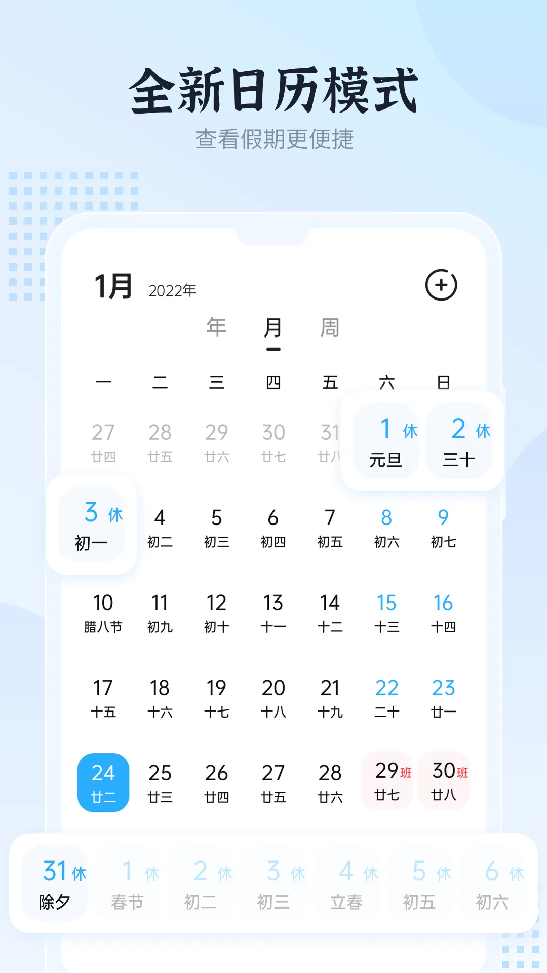 和风日历 和风日历