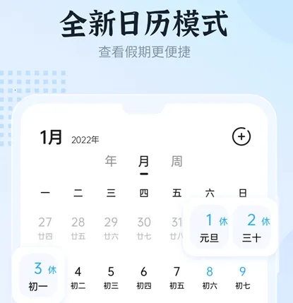和风日历 和风日历