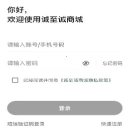 诚至诚商城2026官方最新版本 诚至诚商城2026官方最新版本