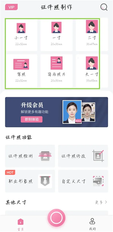 智能证件照拍摄 智能证件照拍摄