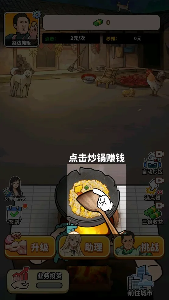 ��ͷ��ʳ��Ϯ���޽�Ұ�v1.0 ��׿���ͼ