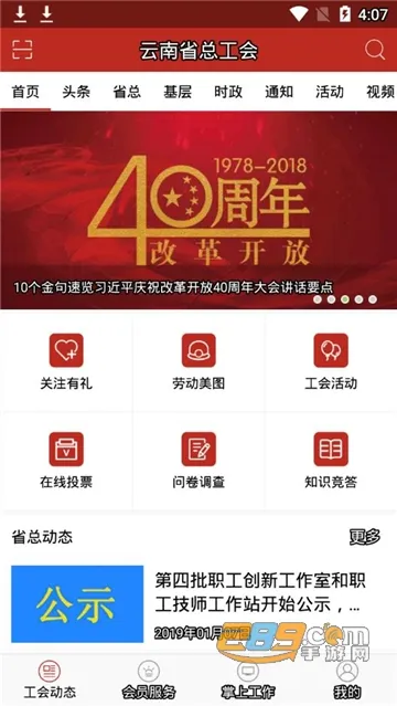 ����ְ��app���ذ�װ���°�v1.0.9 ��׿���ͼ