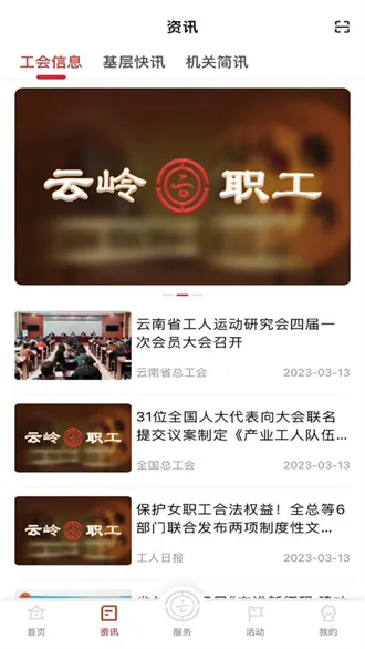 云岭职工app下载安装最新版 云岭职工app下载安装最新版