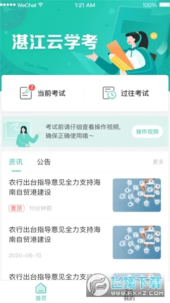 տ����ѧ��app����v1.2.7 �ٷ������ͼ