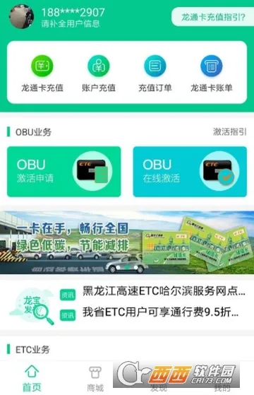黑龙江ETC 黑龙江ETC