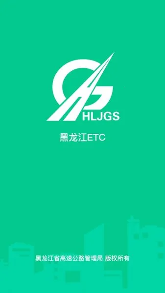 黑龙江ETC 黑龙江ETC