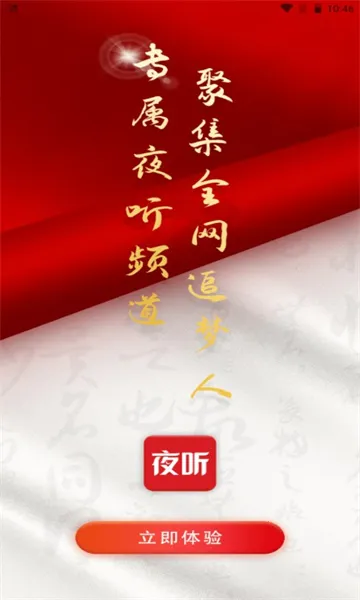 Բ��ҹ��v1.0.10 �ٷ������ͼ