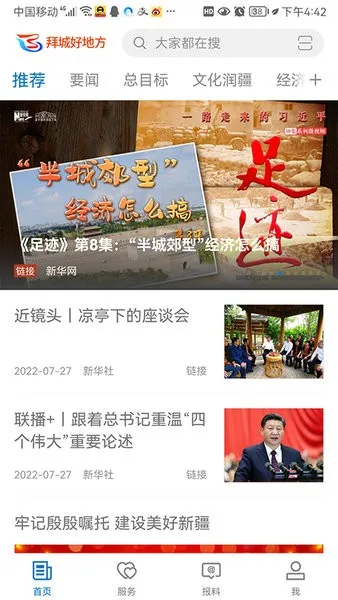 �ݳǺõط�2026���ذ�װv2.0.3 �ٷ������ͼ