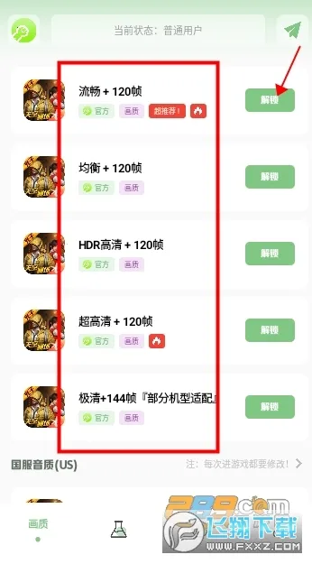 gm工具箱画质助手 gm工具箱画质助手