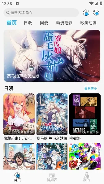 动漫姬追番 动漫姬追番