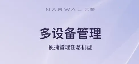 云鲸智能2026官方正版 云鲸智能2026官方正版