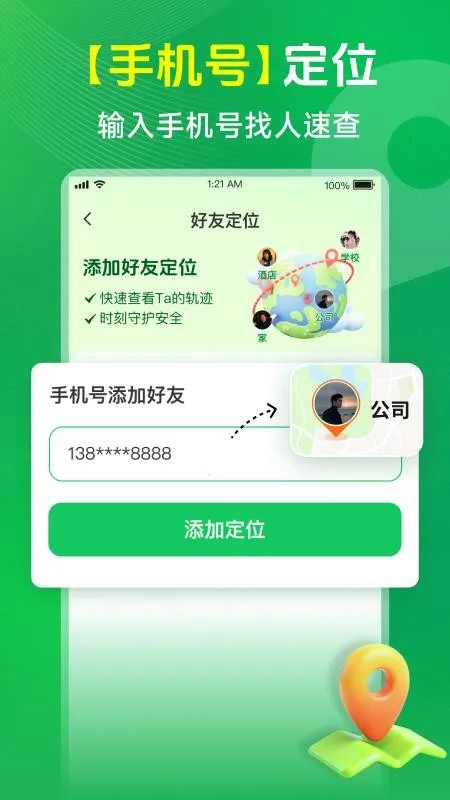 �ֻ���λʵʱѰ��v1.1 �ֻ����ͼ