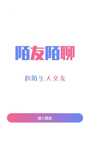 陌友陌聊2026官方正版 陌友陌聊2026官方正版
