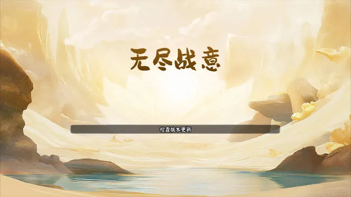 �޾�ս��2026�ٷ����°汾