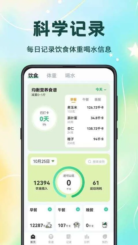 卡路里计算最新手机版 卡路里计算最新手机版