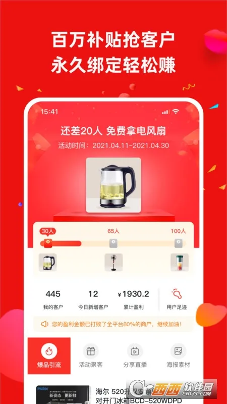 Ӫ��ͨ2026�ٷ�����v4.5.1 �ٷ������ͼ