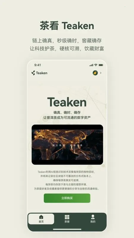 茶看 Teaken 茶看 Teaken