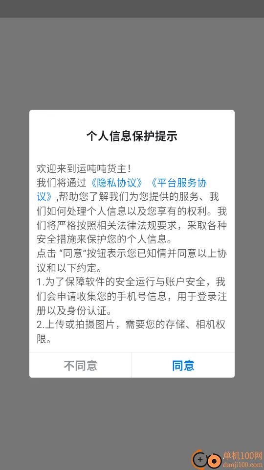 运吨吨货主2026最新版本 运吨吨货主2026最新版本