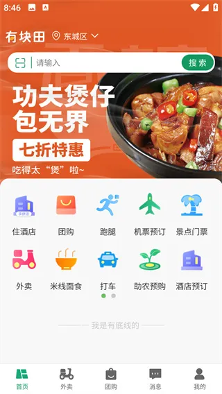 有块田本地生活 有块田本地生活