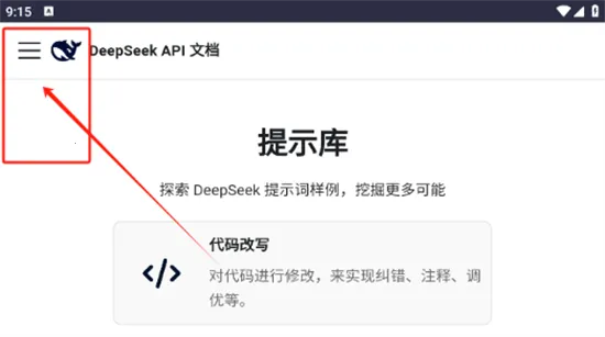 DeepSeek��ʾ��v1.0.0 ��׿���ͼ
