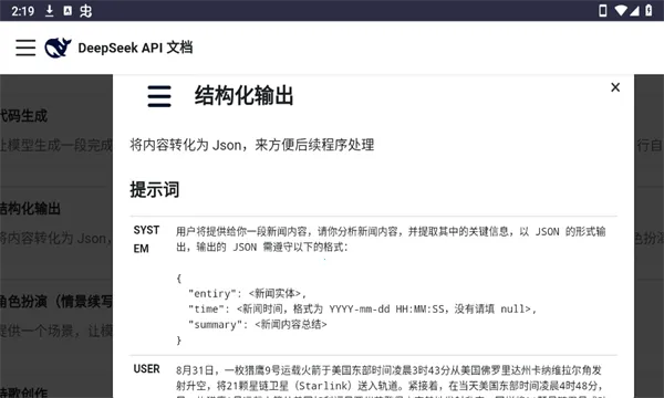 DeepSeek��ʾ��v1.0.0 ��׿���ͼ