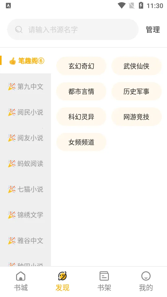 ����С˵��׿���ֻ���v1.5.6 �ֻ����ͼ