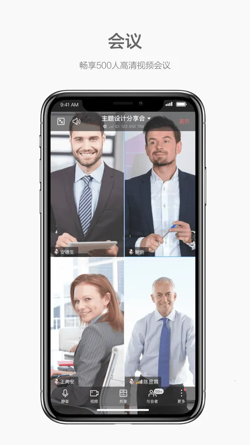 WeLinkv7.52.17 �ֻ����ͼ