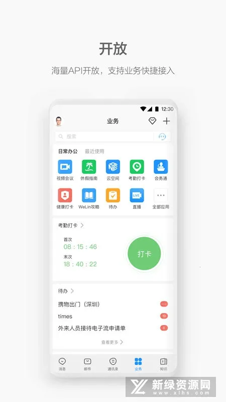 WeLinkv7.52.17 �ֻ����ͼ