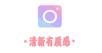 美容相机 美容相机