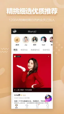 MarryU���׽���v9.30.0 �ֻ����ͼ