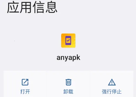anyapk2026官方最新版本 anyapk2026官方最新版本