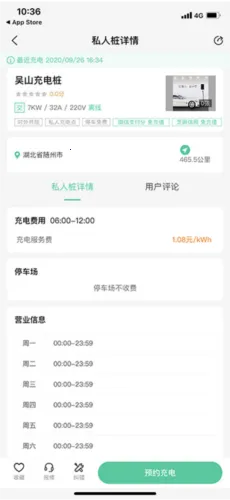优易充 优易充