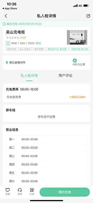 优易充 优易充