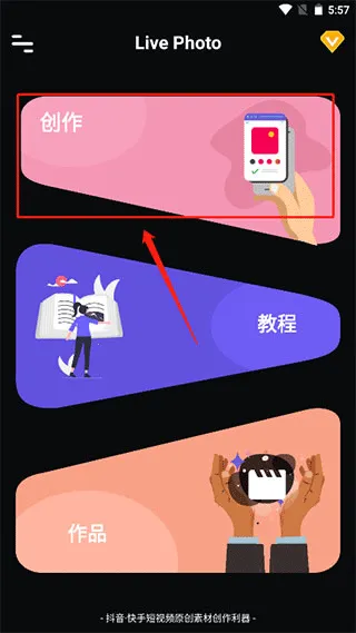 LivePhoto安卓版
