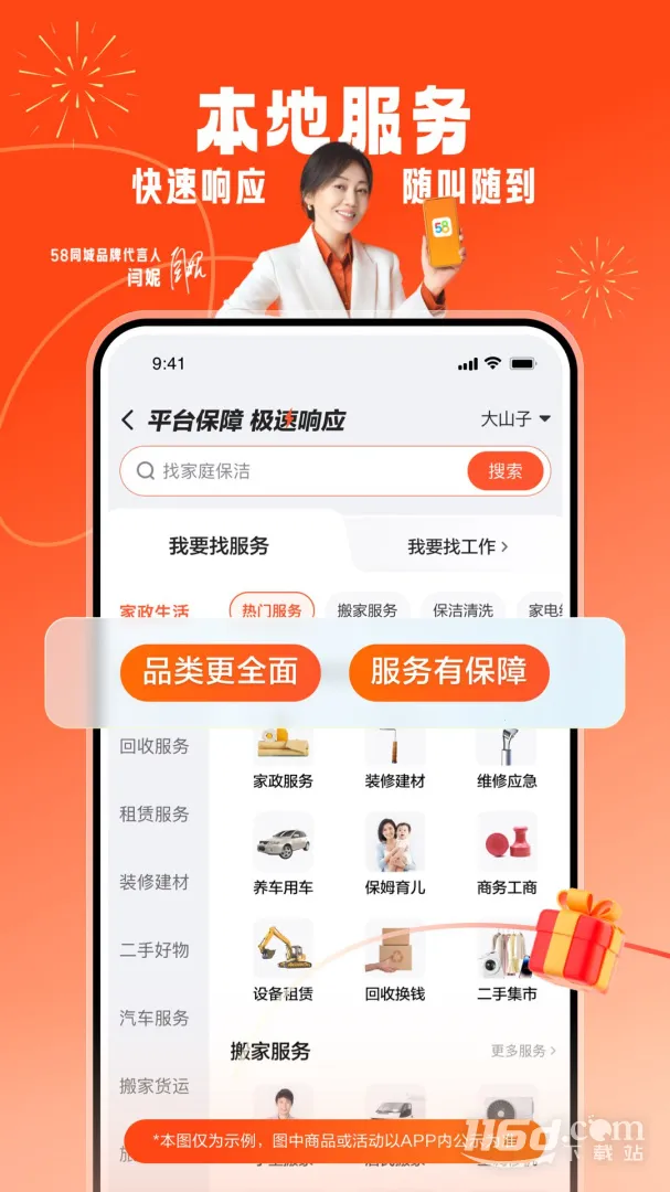 58ͬ��v4.5.2 �ֻ����ͼ