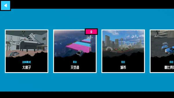 汽车碰撞模拟器2FLEXICX