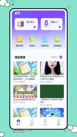 Ӣ��ȤȤ��2026���ذ�װv1.0.0 �ֻ����ͼ