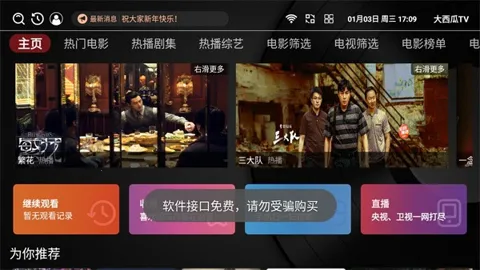 ������Tv6.6.8 �ֻ����ͼ