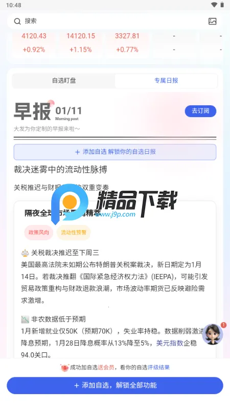 财搭子安卓版手机版 财搭子安卓版手机版
