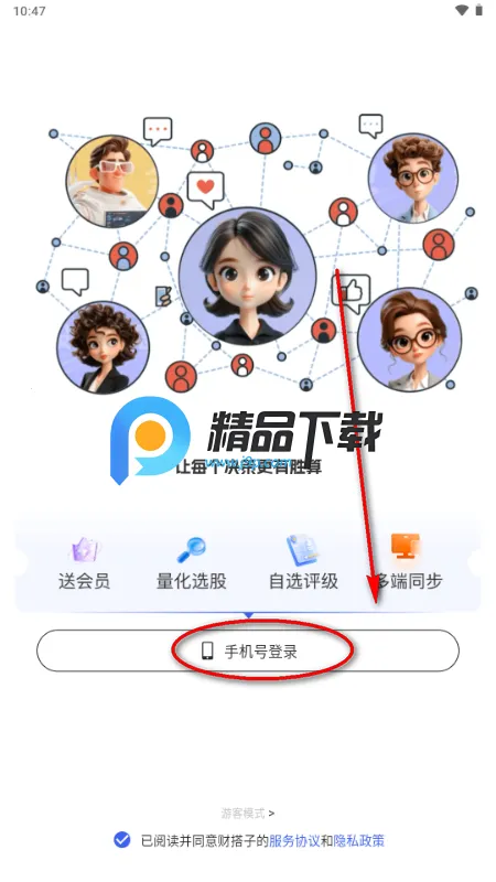 财搭子app官方版 财搭子app官方版