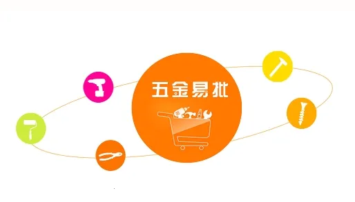 五金易批 五金易批